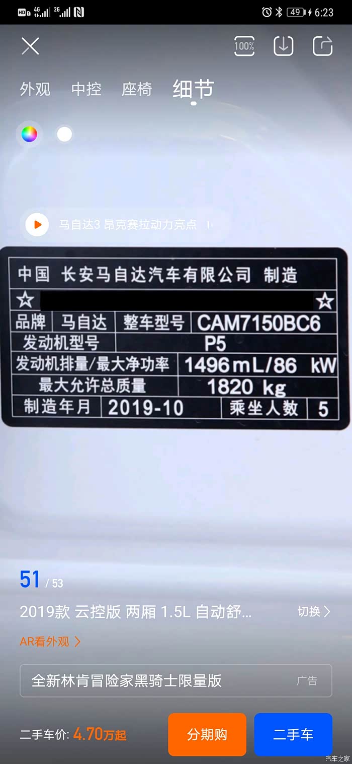 b柱铭牌有个错字!不知道是出厂失误还是什么问题?