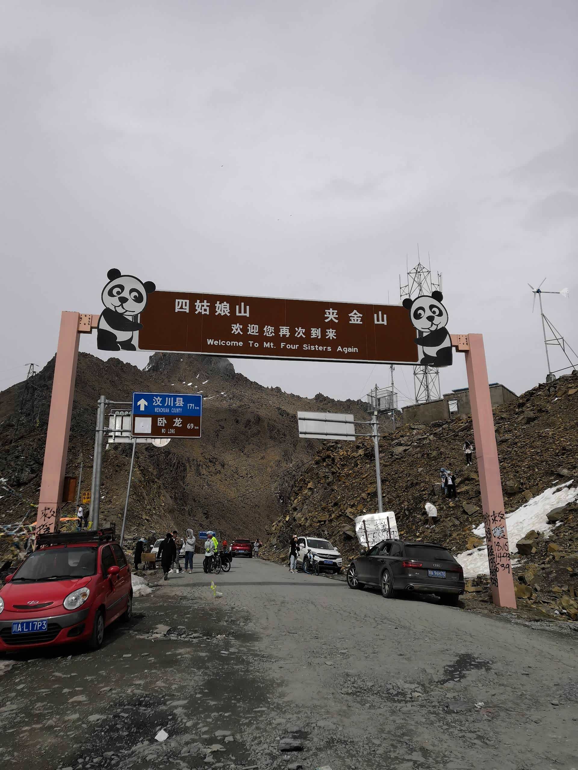 巴朗山垭口美景