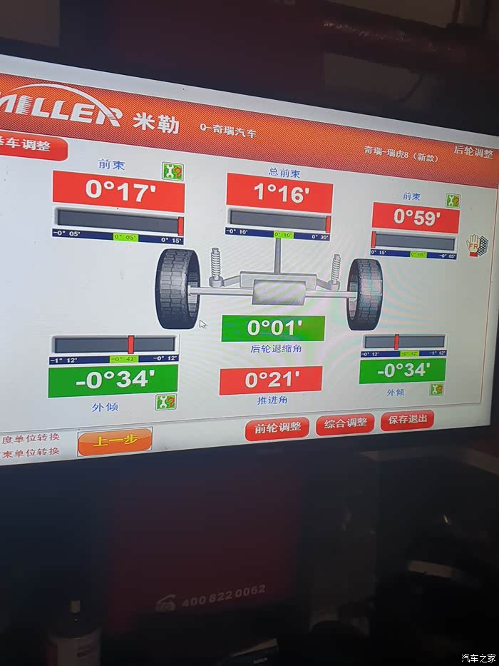 先附一张四轮定位上架数据   4s说在正常范围之内