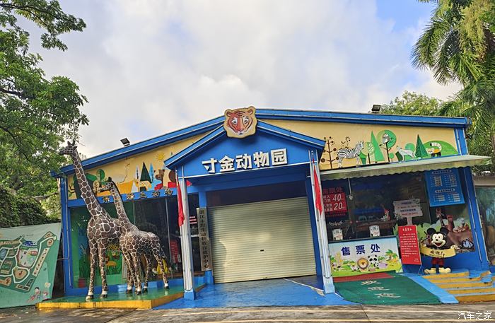 湛江大型动物园图片