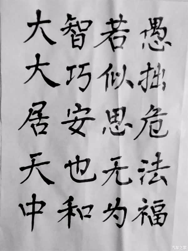 一种超然与净化达到心绪舒畅书法拙作一篇分享