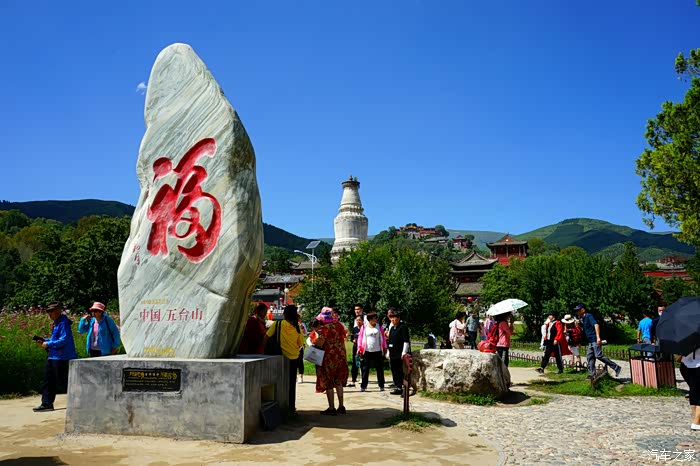 【图】【山西自驾游】佛国胜境五台山一日游详细攻略_自驾游论坛_汽车