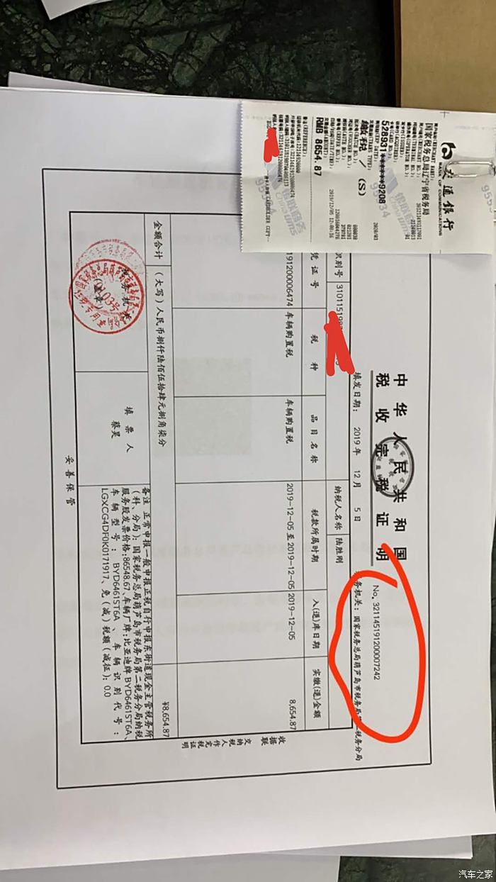 大家帮我看看购置税的发票