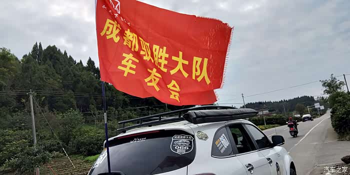 成都驭胜大队车友会爱的传承爱的奉献驭爱同行益路有您