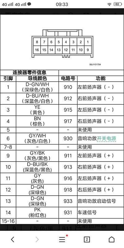 比亚迪s6功放接线定义图片