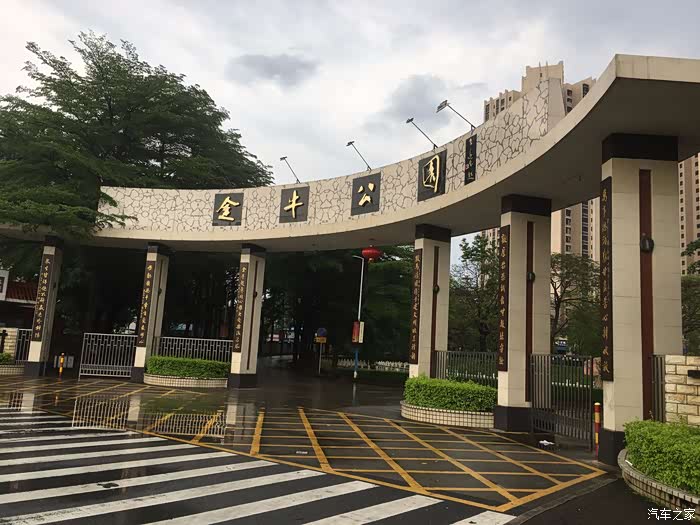 雨后散步在金牛公园