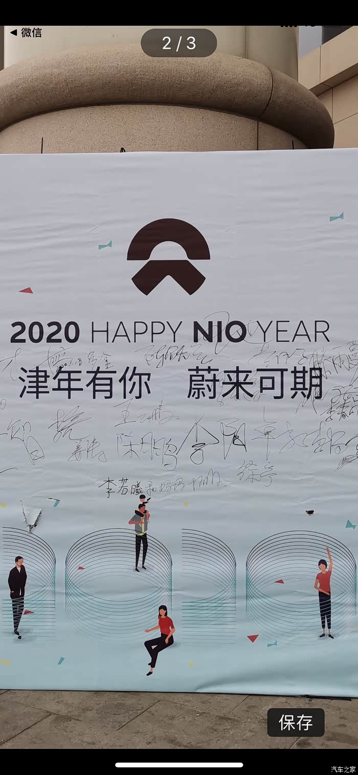 蔚来车友会天津年会