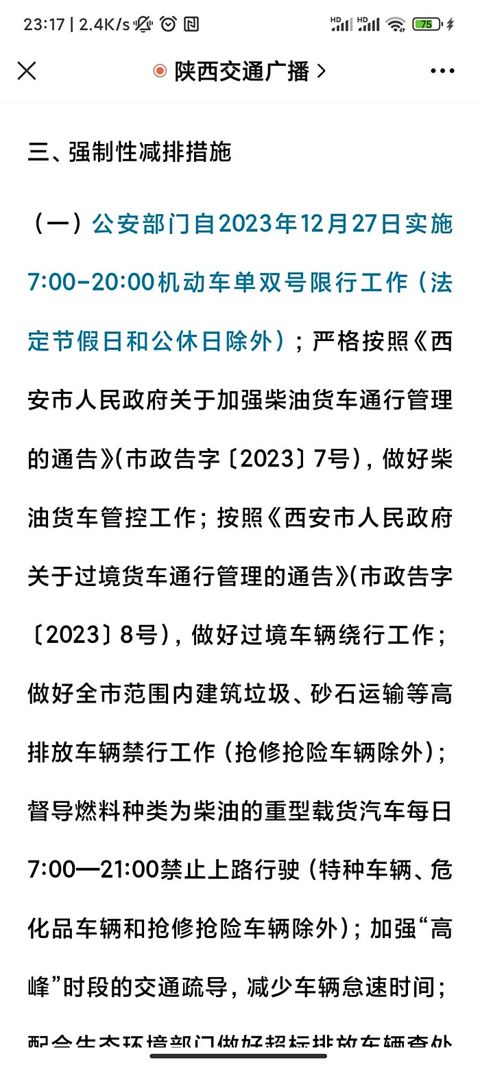 西安咸陽發佈重汙染天氣應急措施實行燃油車單雙號限行你到底