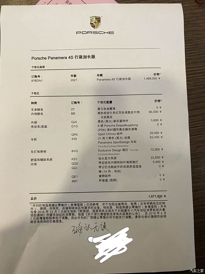帕拉梅拉4s行政加长希望动力不会让我失望