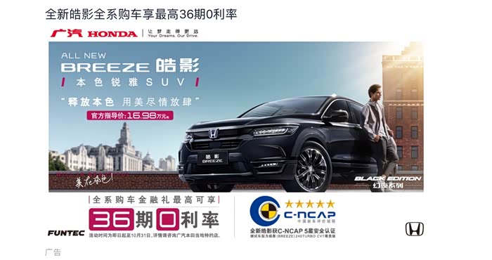 【图】本田真会打广告_皓影论坛_汽车之家论坛