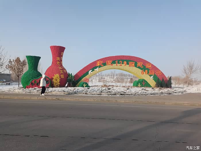 到达目的地,新疆生产建设兵团农七师129团