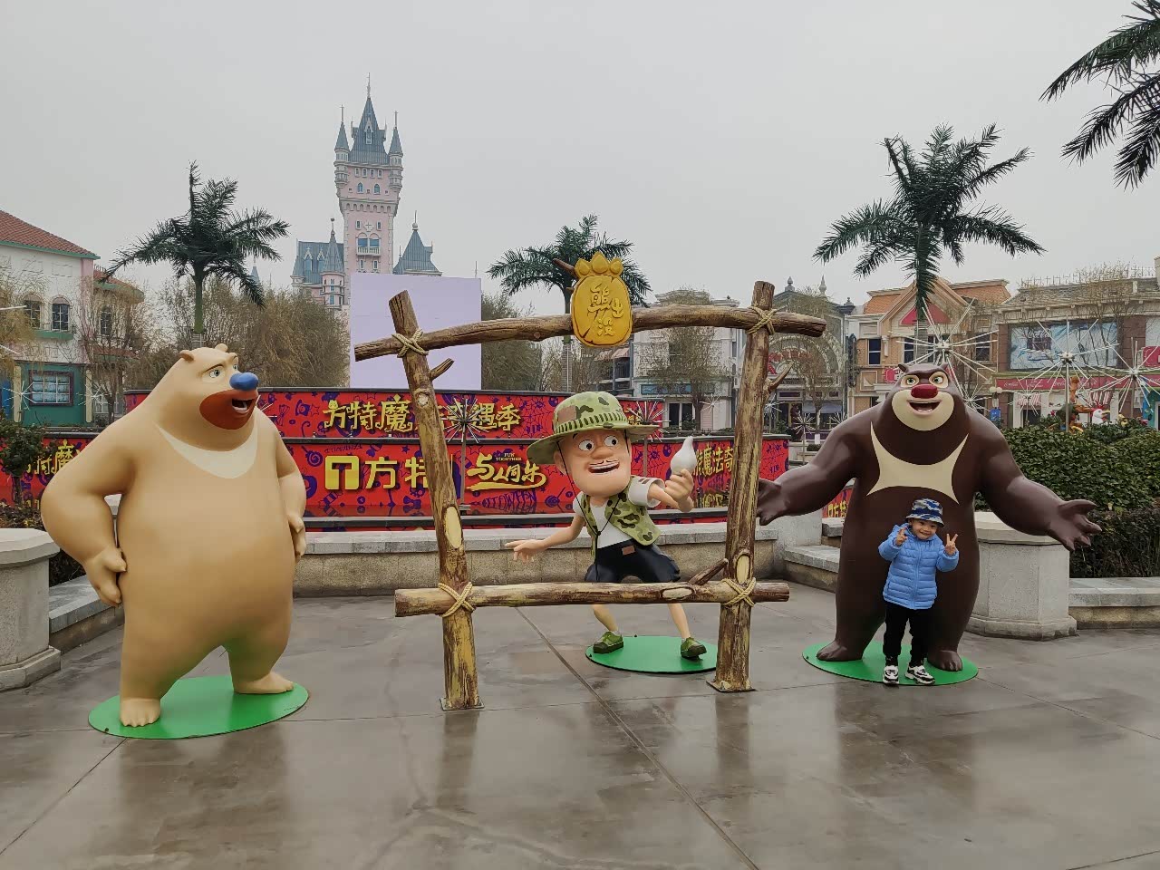 方特里面以熊出没为主题,孩子很喜欢.冬天水少不过也很好玩