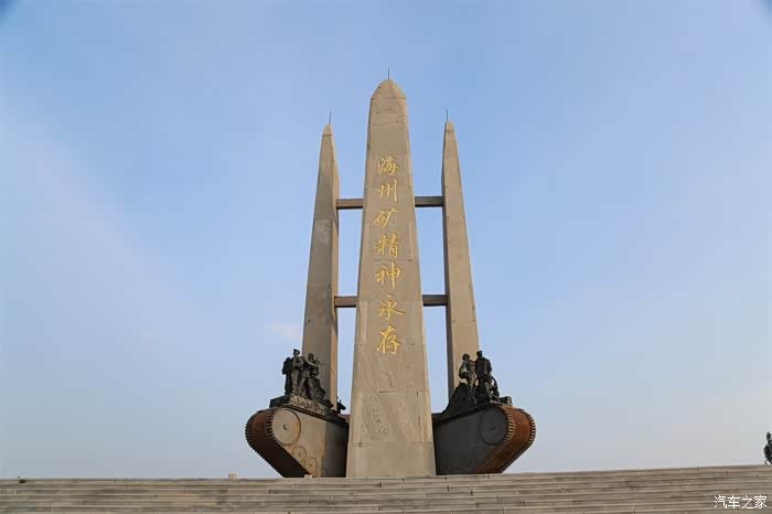 自驾大白回阜新,参观矿山公园