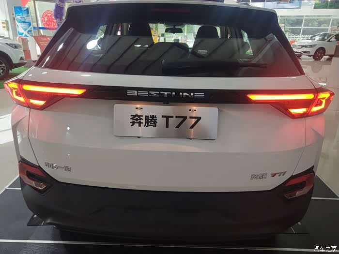 奔腾t77论坛_汽车之家论坛