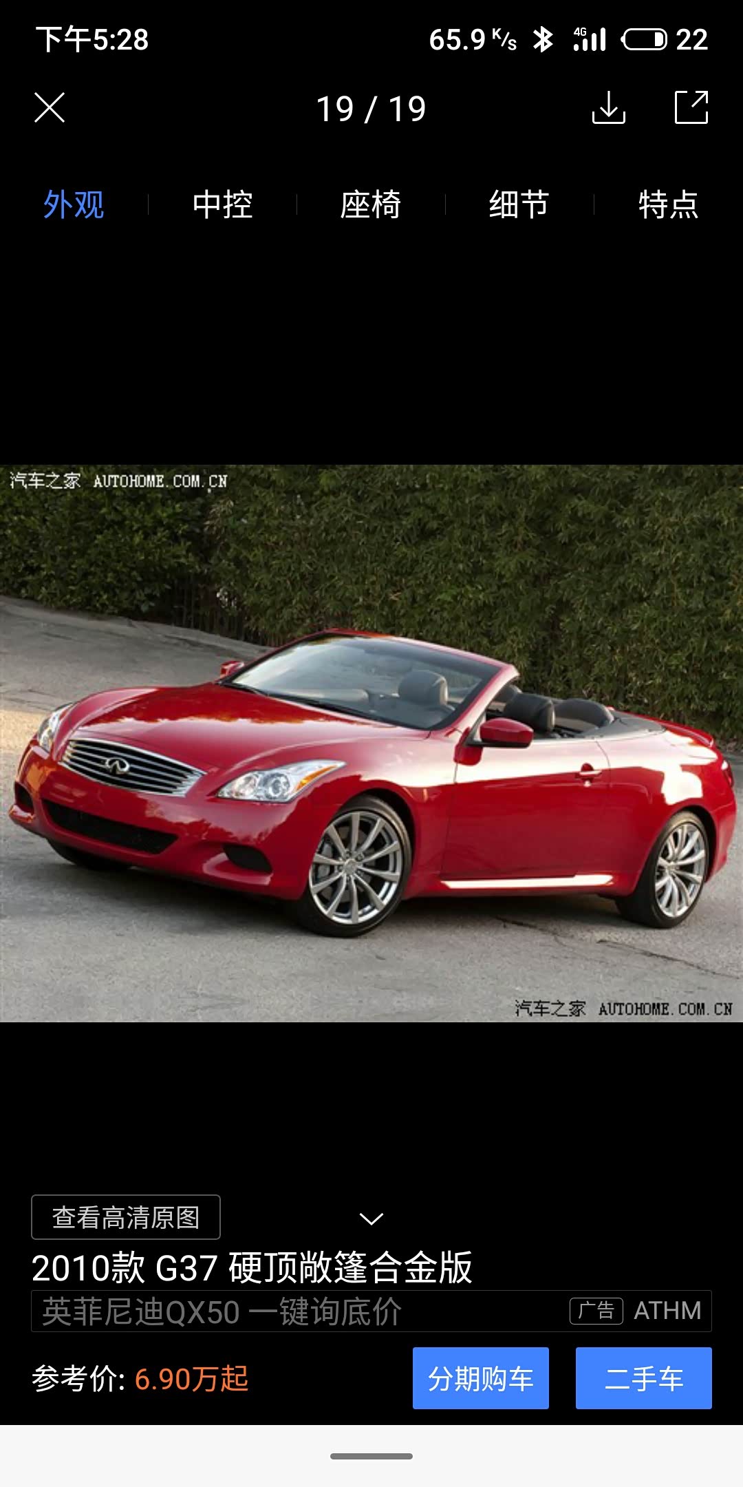 最后一台发帖收一台g37敞篷_英菲尼迪q60/q60s论坛_手机汽车之家