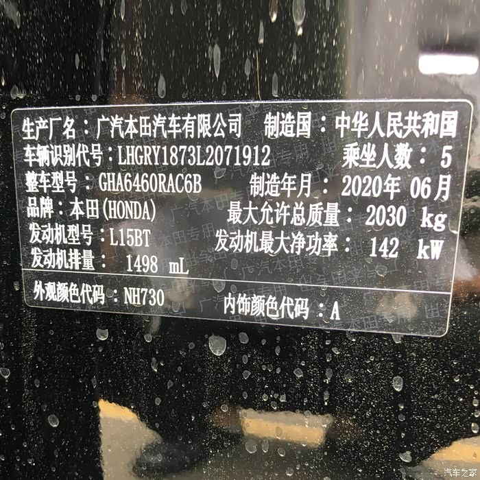 车铭牌了,很多信息都在上面,本田的发动机还是不错的,功率挺大的,扭矩