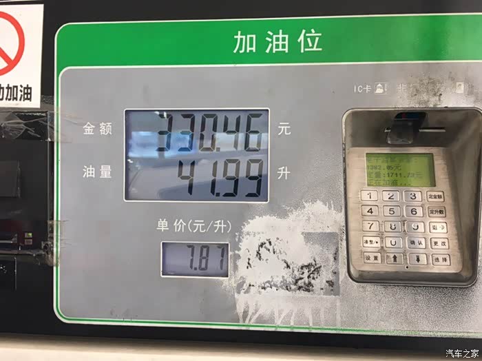 今天加满油计量41.99l,和上次加满油同一个加油站,同一把油枪.