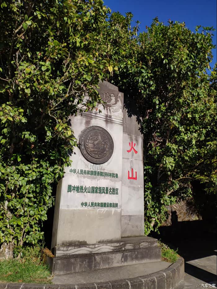 传说中的腾冲火山口原来真的是个坑啊