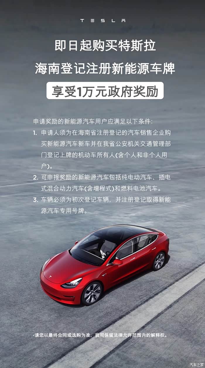 图 等等党又赢了 Tesla在海南可以享受本地的一万补贴了 Model 3论坛 汽车之家论坛