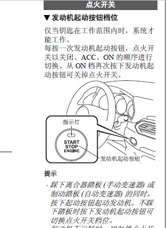 【图】手动挡无匙启动_马自达cx-5论坛_汽车之家论坛
