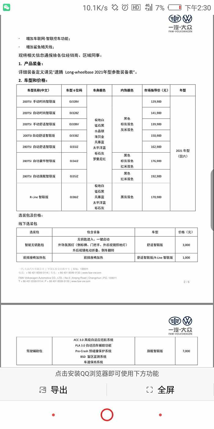 21款速腾保养手册图片