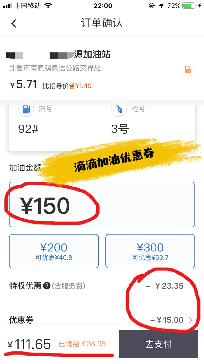 出售滴滴加油优惠券