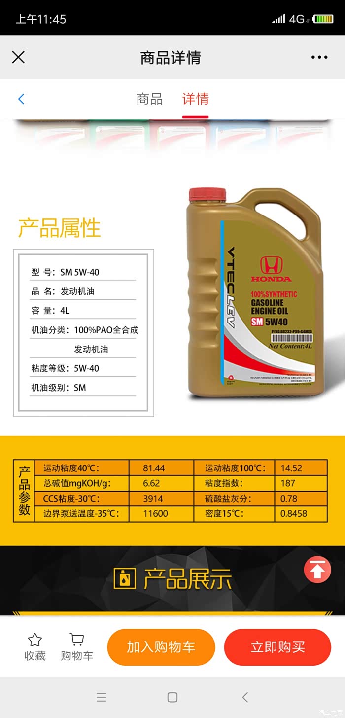 东风本田机油5w40好像也可以用去crv