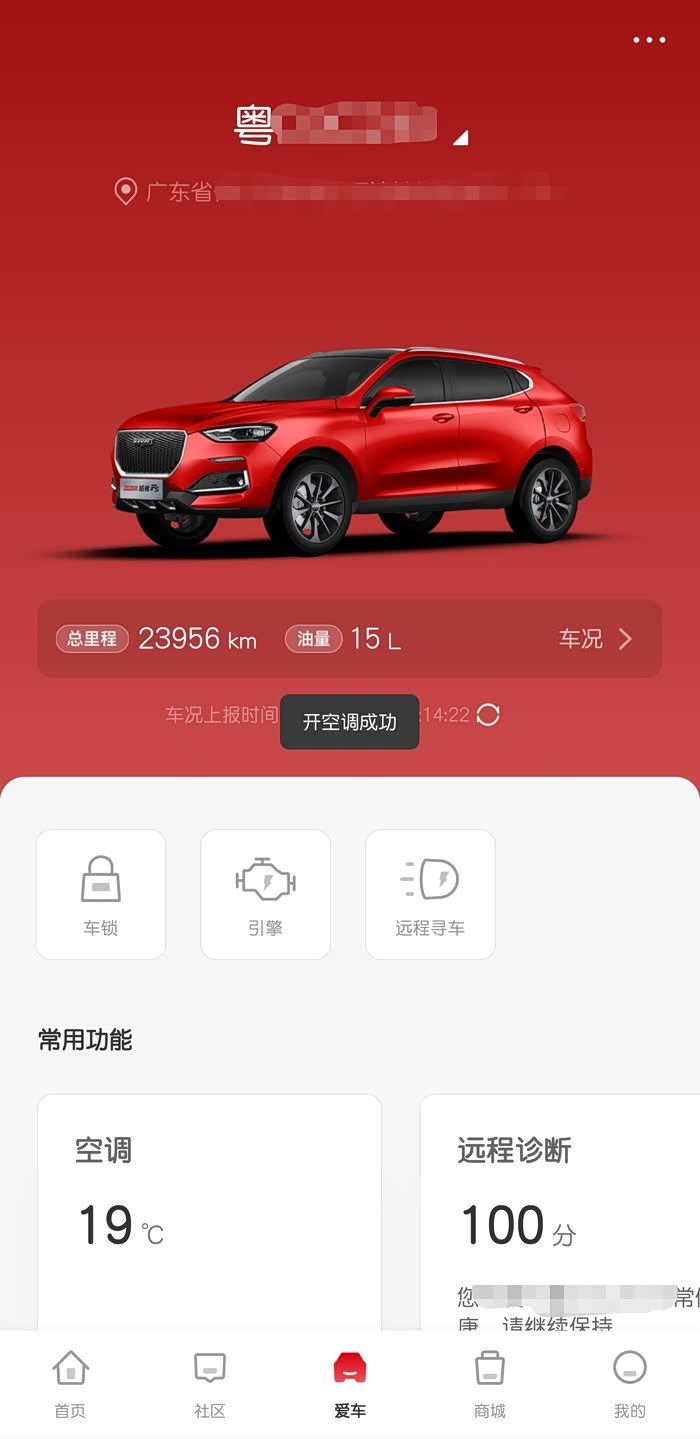 如果哈弗智家的开启提示再优化下就更好了