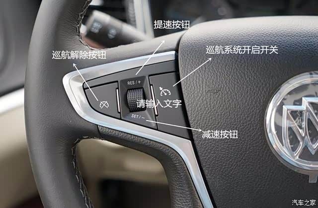 【图】全新gl8es怎么开打定速巡航_别克gl8论坛_汽车之家论坛