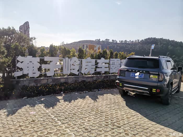 终于到达目的地:淹子岭房车基地.