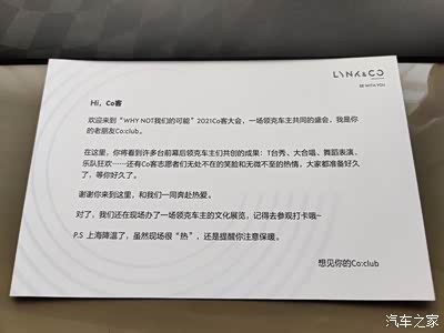 参加2021领克co客大会,见证"我们的可能",领克五周年生日快乐