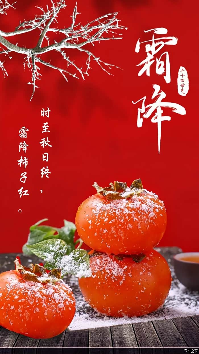 今天霜降了这是今年秋的最后一个节气