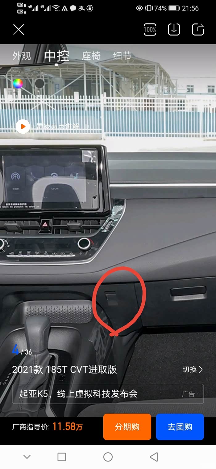 21雷凌usb充电口问题