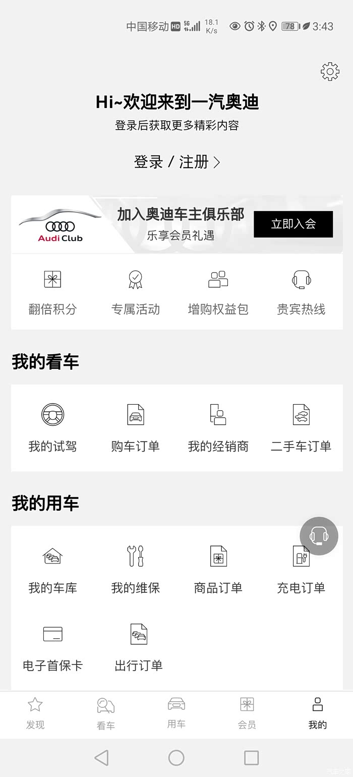 关于一汽奥迪app问题