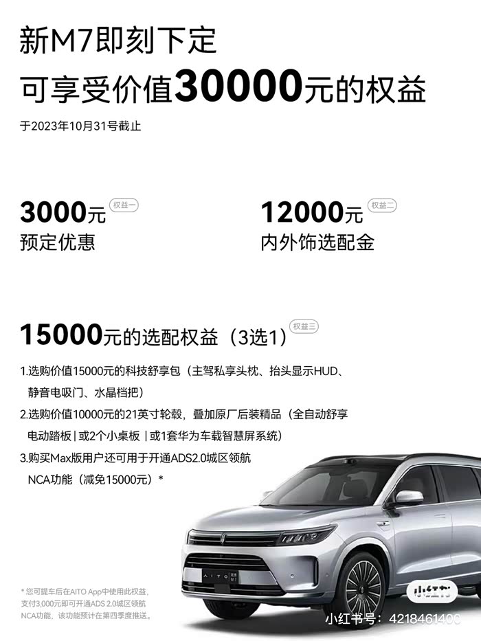 【图】问界m7订单转手,3万元权益金霸气加持,谁敢错过?_问界m7论坛_汽