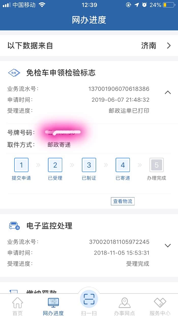 交管12123上申领六年免检标志很方便