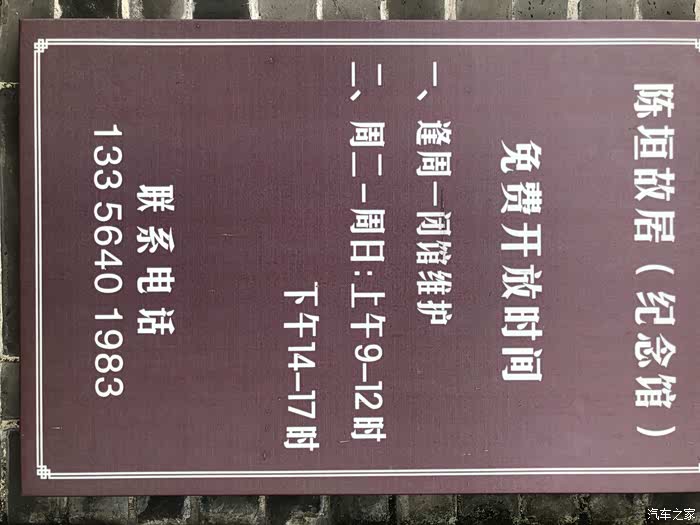 参观陈垣故居75伴行中