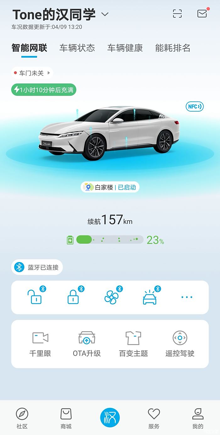 【圖】比亞迪app,你有什麼想說的?_漢論壇_汽車之家論壇