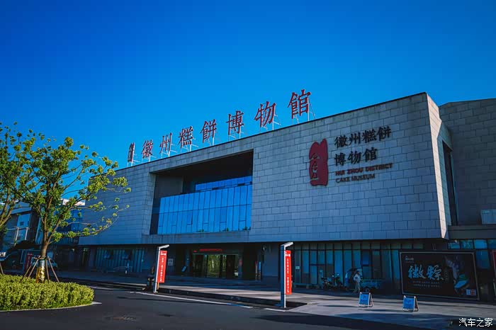 【图】飞足体验徽州文化,参观黄山文创小镇_安徽论坛_汽车之家论坛