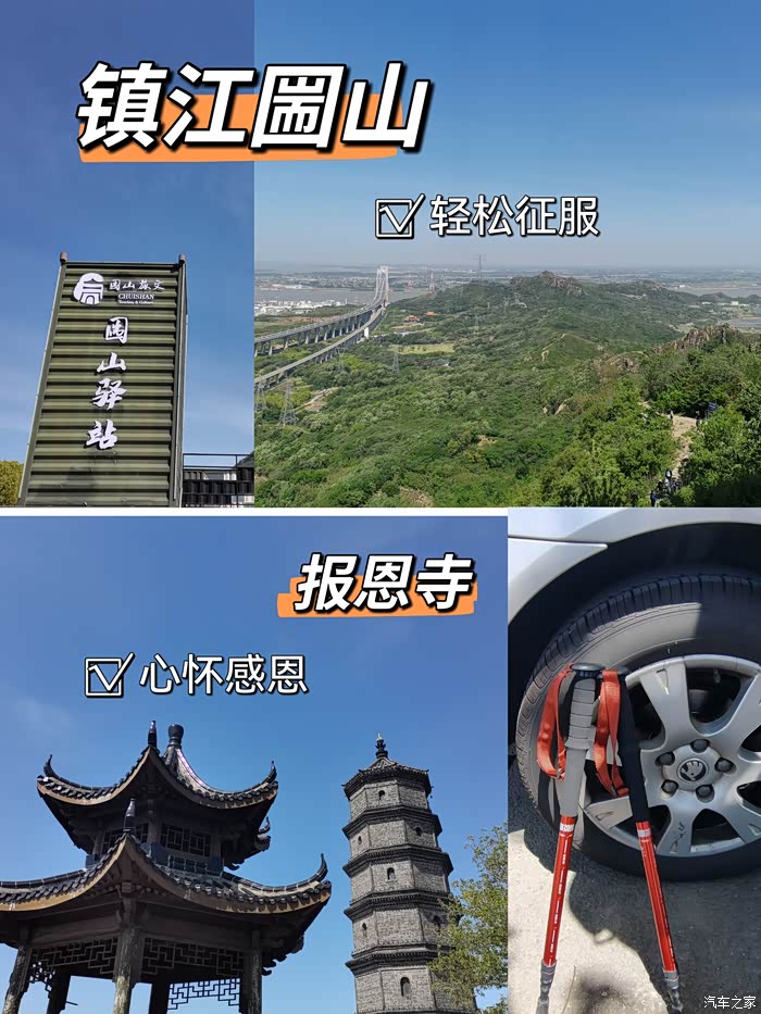 【图】自驾游打卡镇江圌山,心怀感恩登顶报恩塔下_明锐论坛_汽车之家
