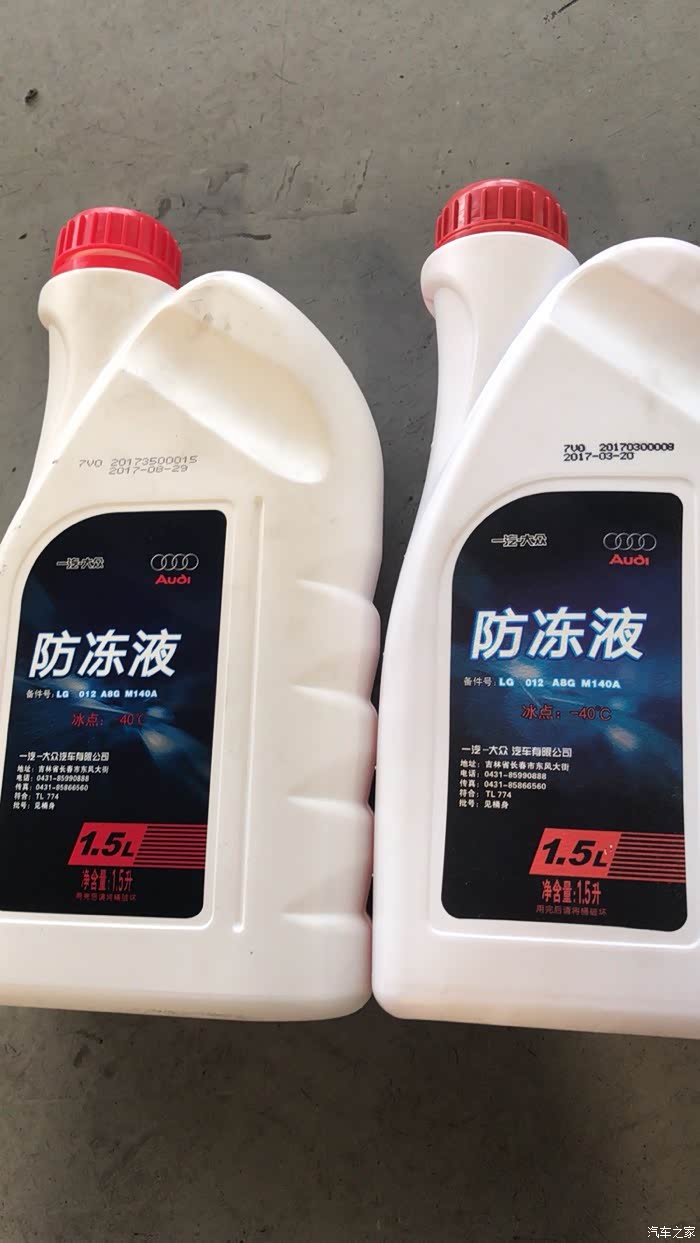 【图】求助防冻液真假_奥迪a4l论坛_汽车之家论坛