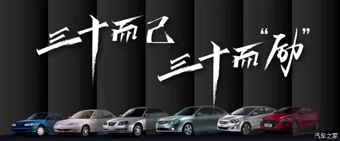 第七代伊兰特  三十而励  未来可期