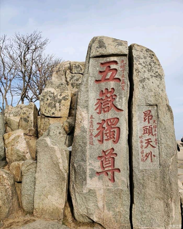 会当凌绝顶,一览众山小——游历泰山