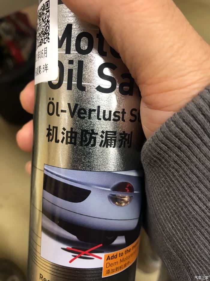 手动变速箱加机油防漏剂