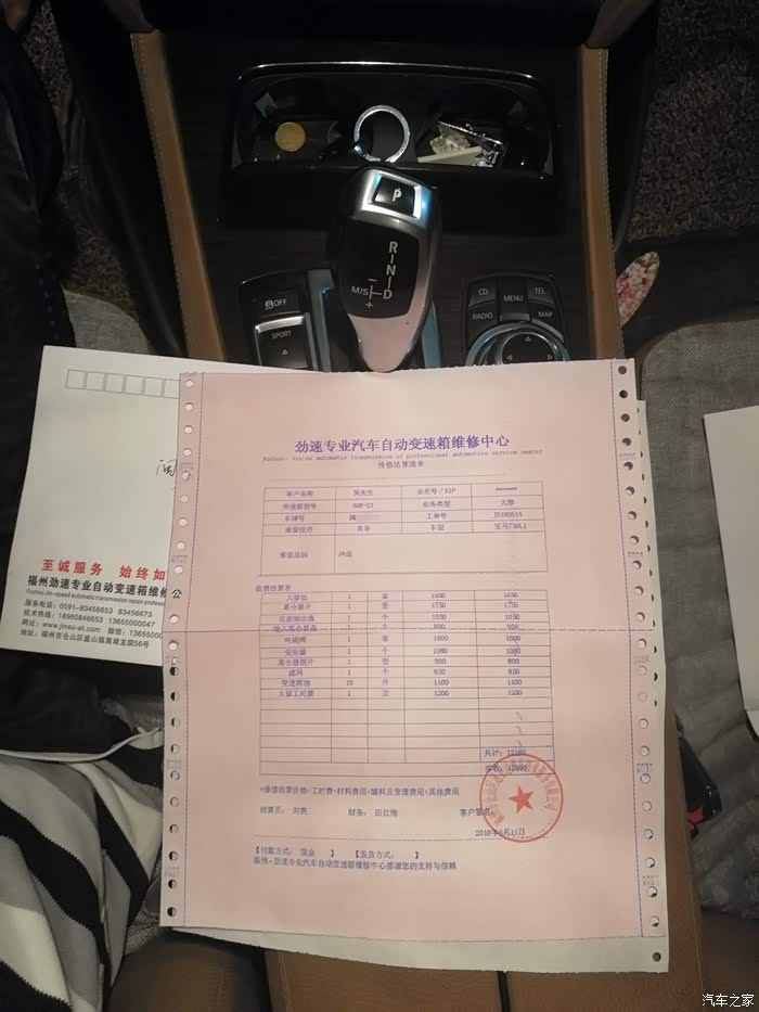 11款730li变速箱维修记