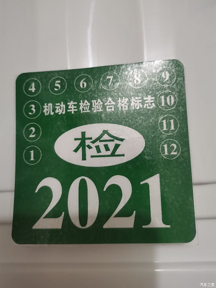 新手小白問個事為什麼年檢標背面到2022年6月正面是2021