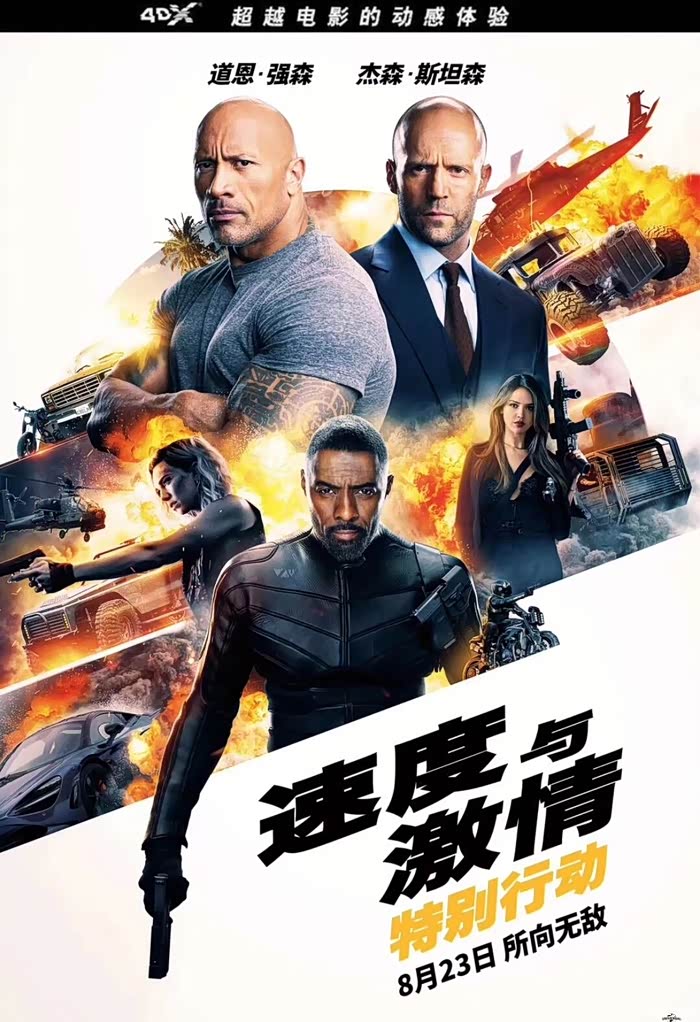 福利--速度与激情观影之行