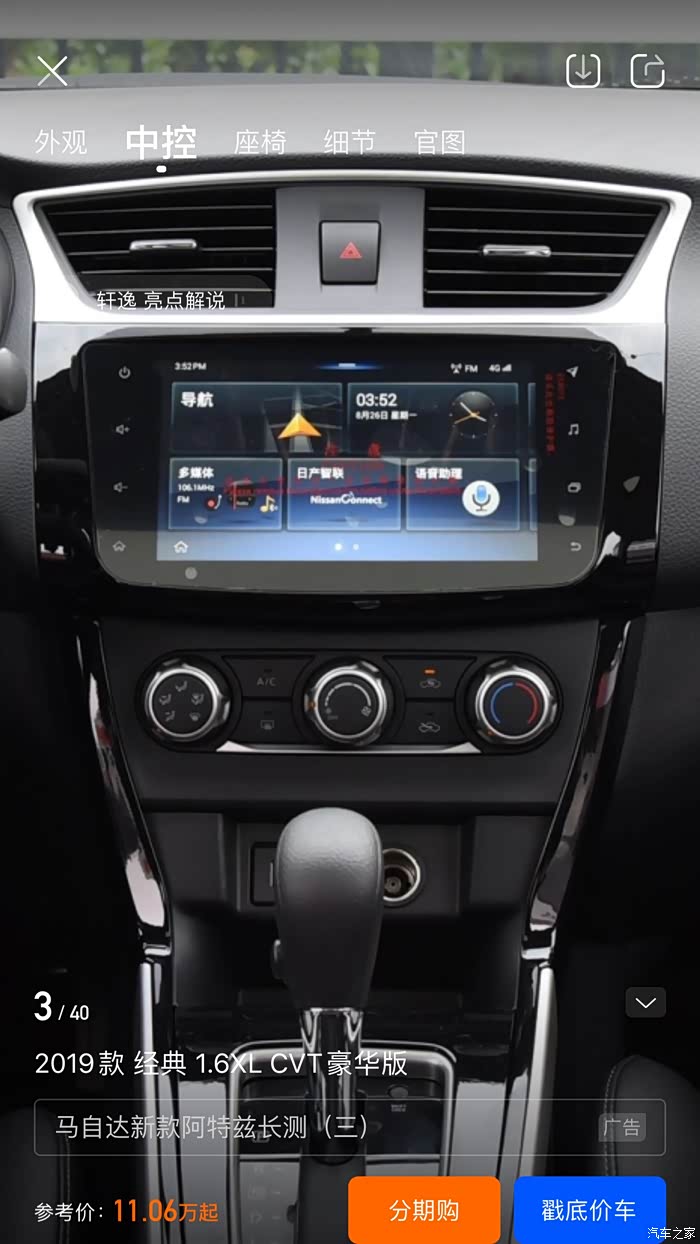 【图】车机中控问题_轩逸论坛_汽车之家论坛