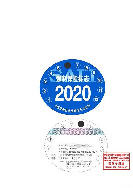 除了交强险的保单在"平安好车主"app软件上可以查到,交强险的保险标识