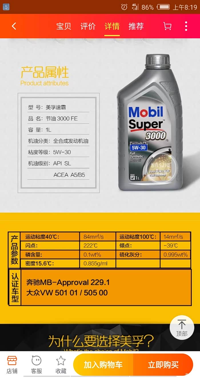 【图】我感觉这个美孚值_机油论坛_汽车之家论坛